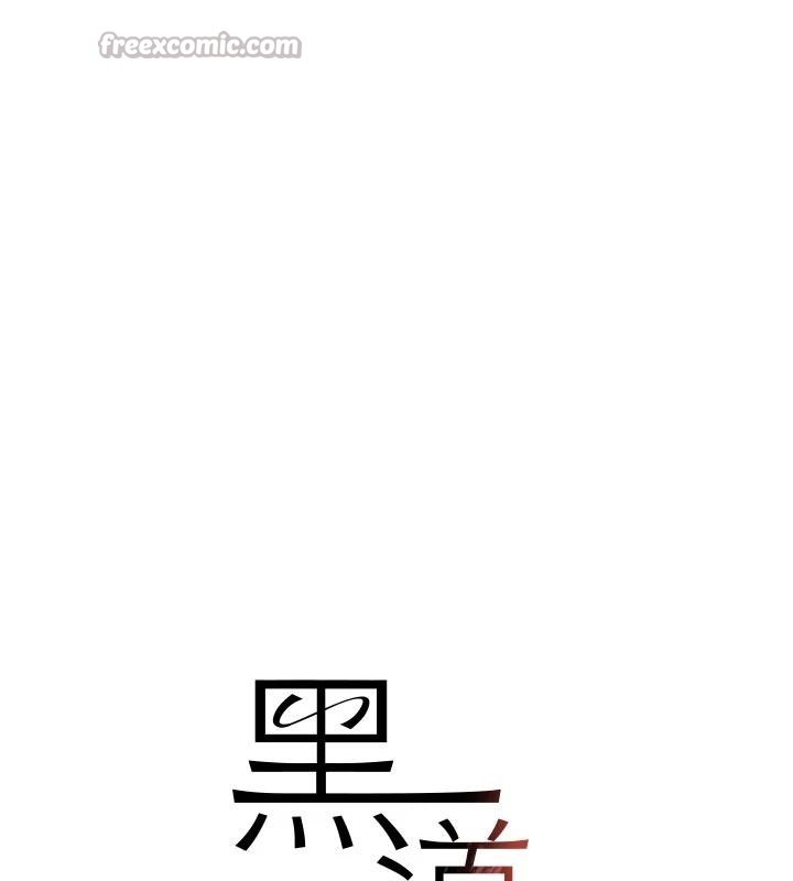 黑道千金第59話-黑皮一下再幹正事♥