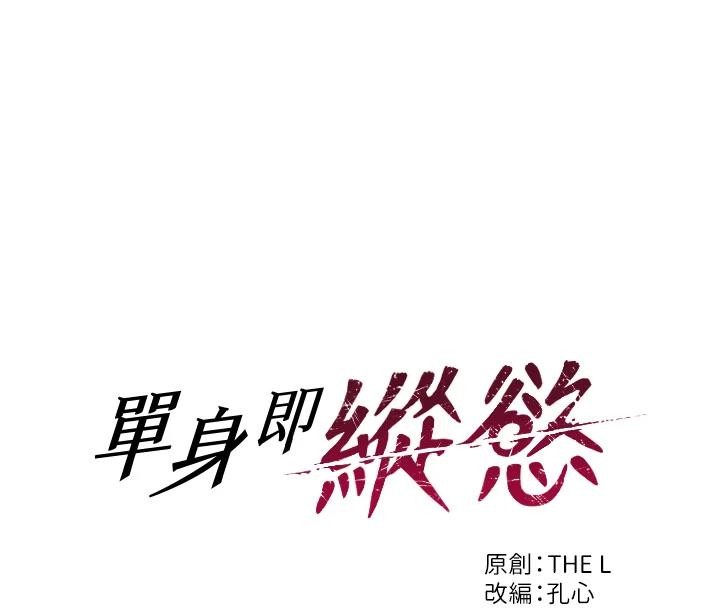 单身即纵慾第28話-睡夢中被NTR了!