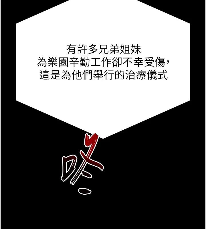 末日鵰堡第55話-揭穿假聖母