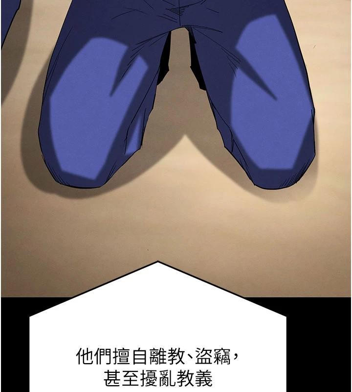 末日鵰堡第55話-揭穿假聖母