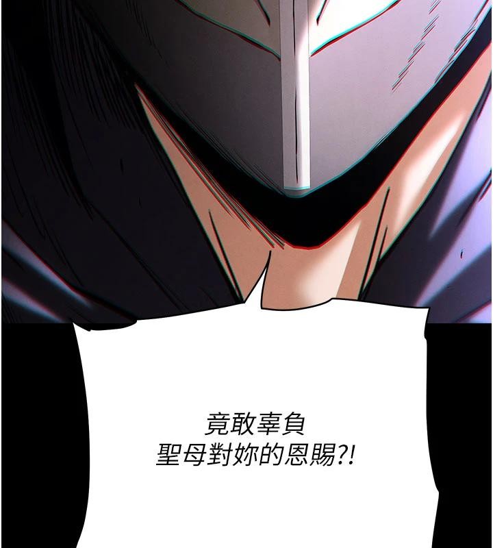 末日鵰堡第55話-揭穿假聖母