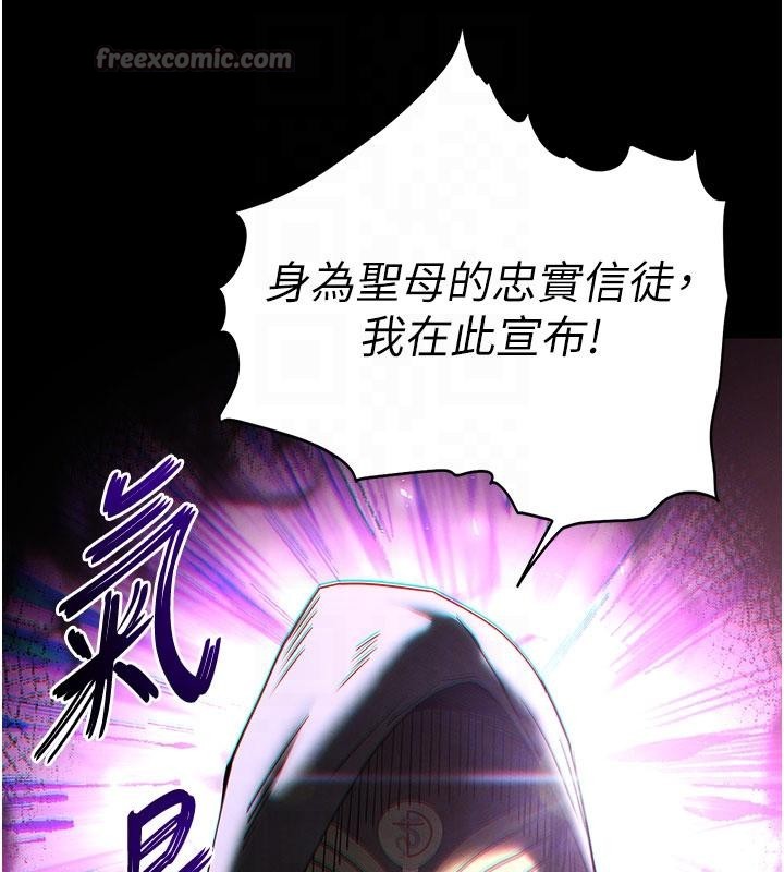 末日鵰堡第55話-揭穿假聖母