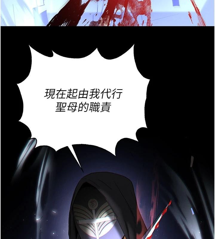 末日鵰堡第55話-揭穿假聖母