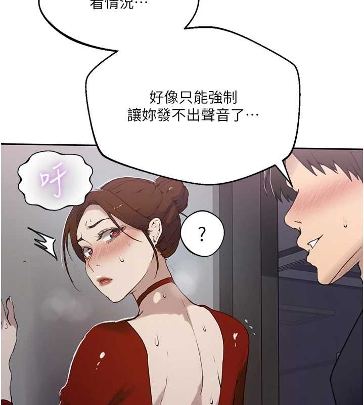 秘密教学第291話-真正的凶手