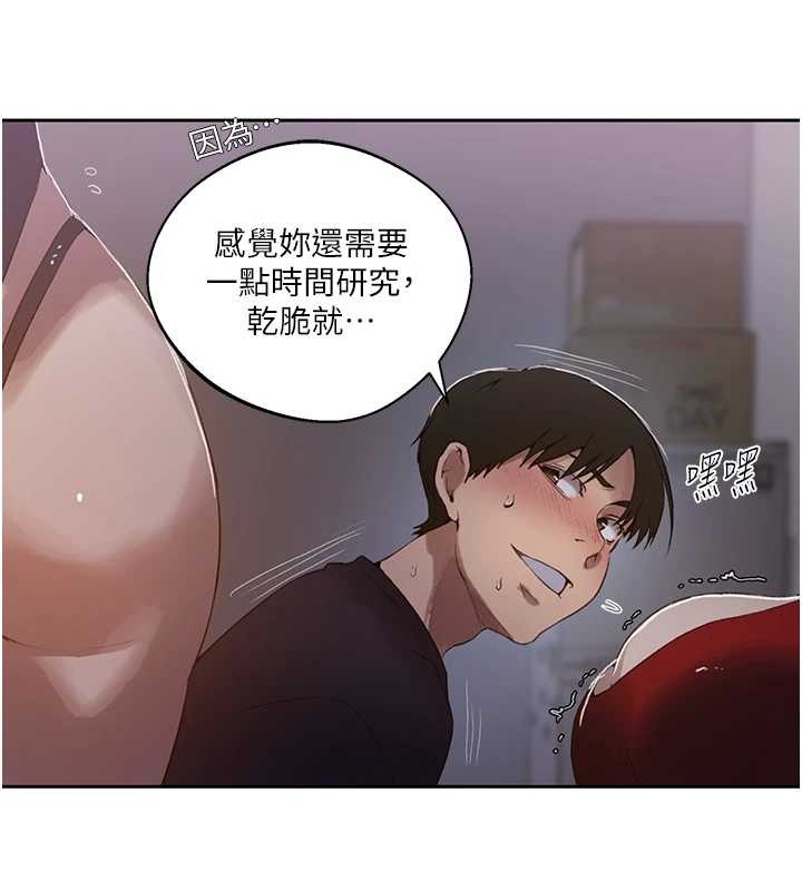 秘密教学第291話-真正的凶手