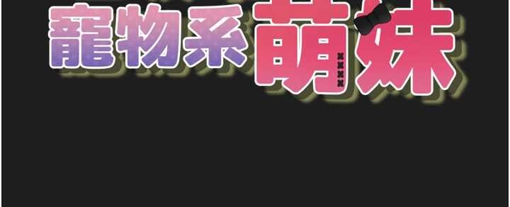 垃圾堆捡到宠物系萌妹第25話-和姐姐們一起服侍主人