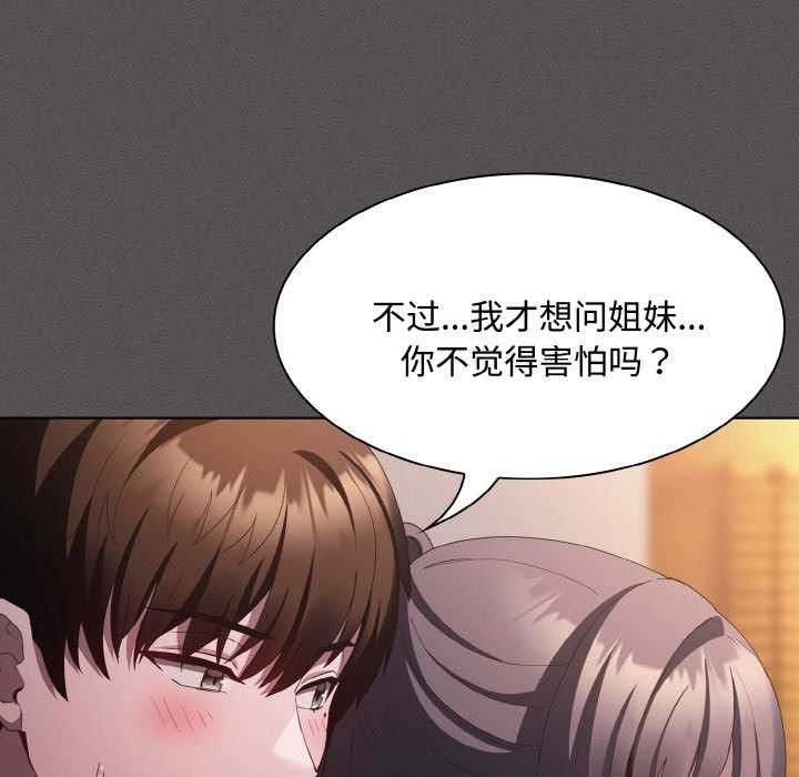 神圣陷阱第21話