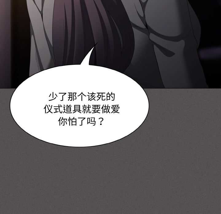 神圣陷阱第21話