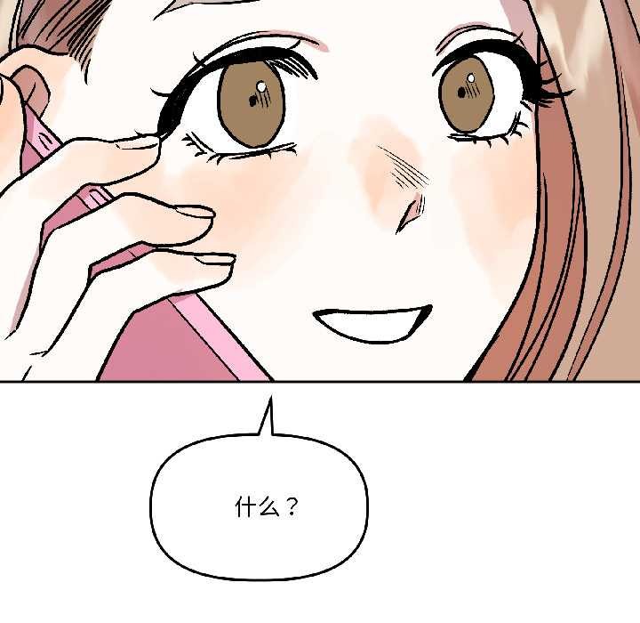 附属品少女的叛逆期第26話