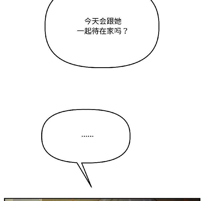 附属品少女的叛逆期第26話