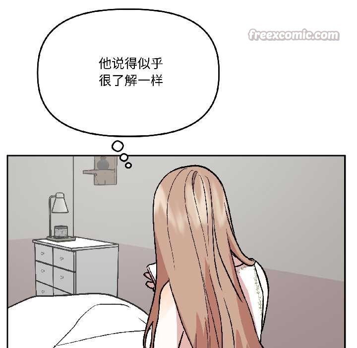 附属品少女的叛逆期第26話