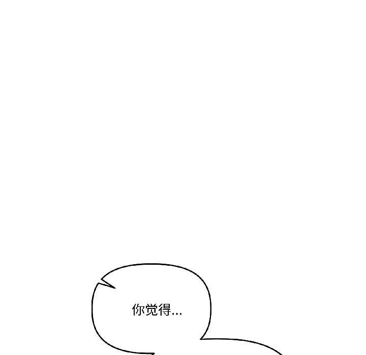 附属品少女的叛逆期第26話