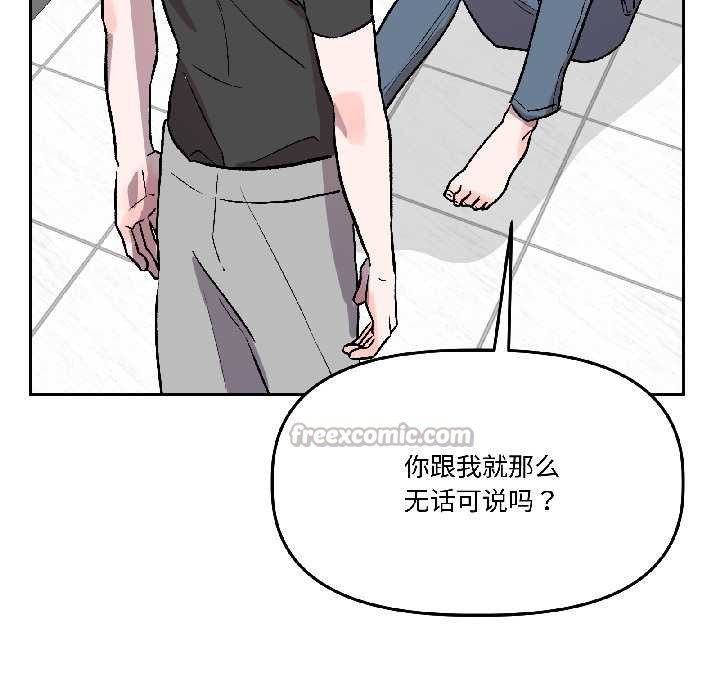 附属品少女的叛逆期第26話