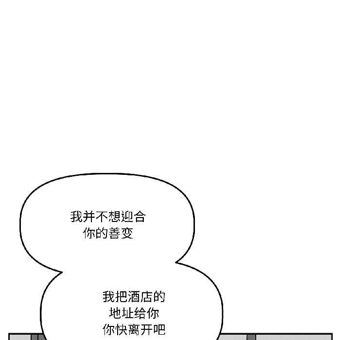 附属品少女的叛逆期第26話