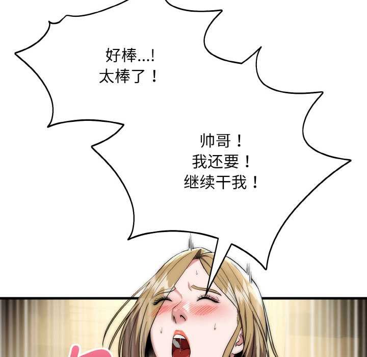 神雕闯都市第17話