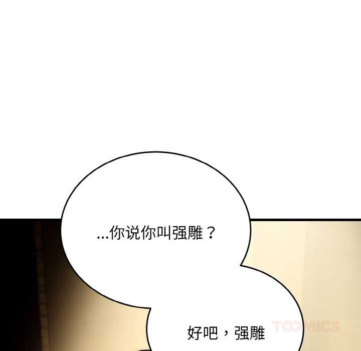 神雕闯都市第17話