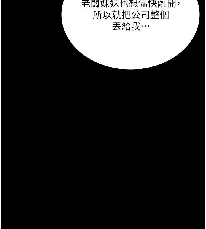 老闆娘的诱惑第81話-硬到快要炸開了