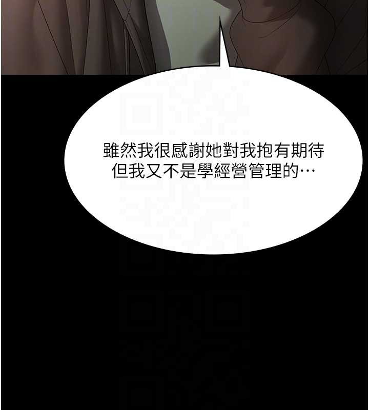 老闆娘的诱惑第81話-硬到快要炸開了