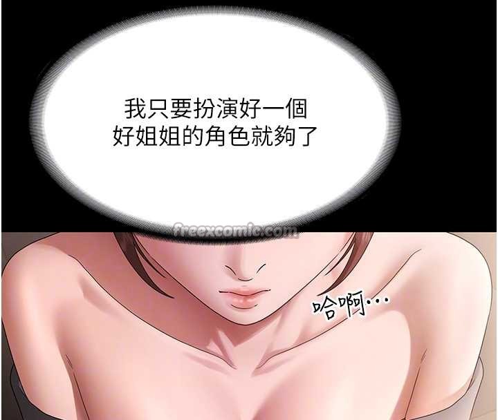 老闆娘的诱惑第81話-硬到快要炸開了