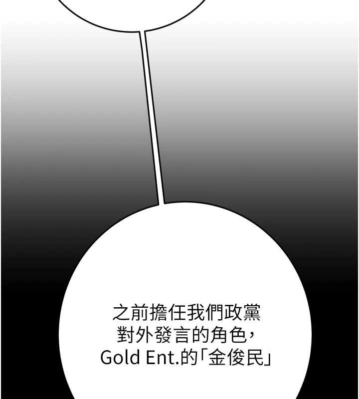 掠夺行动第82話-議員最能幹的女秘書