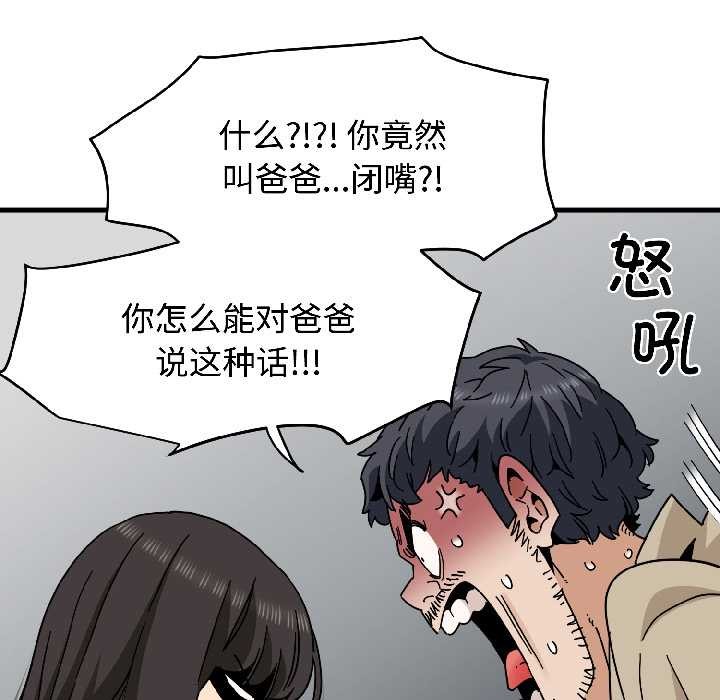 发小碰不得第95話