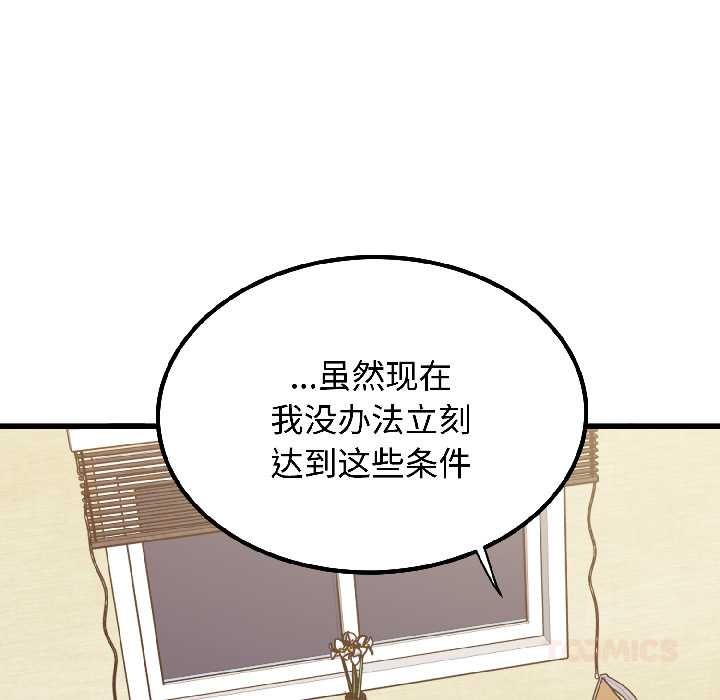 发小碰不得第95話