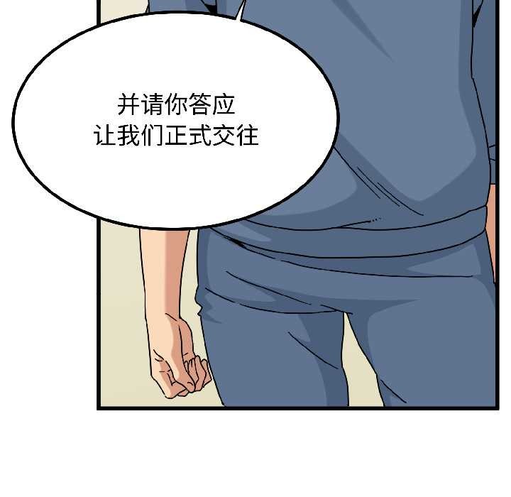 发小碰不得第95話