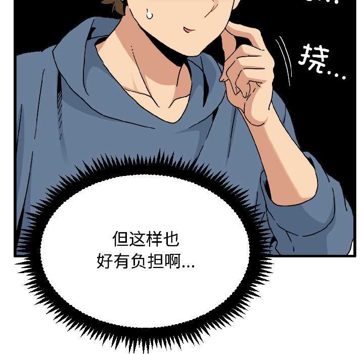 发小碰不得第95話