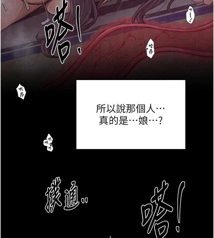 最强家丁第64話-娘和養子的秘密