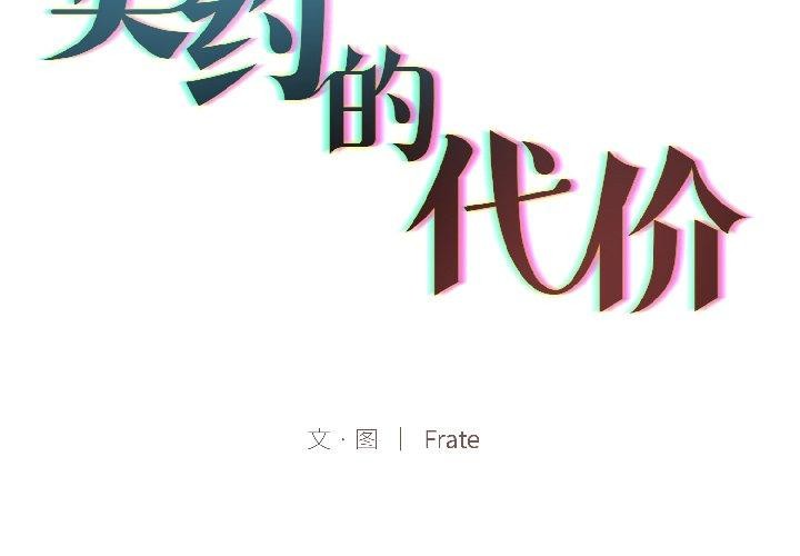 契约的代价第4話