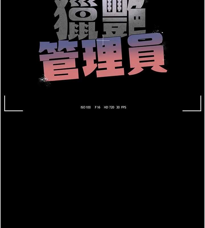 猎艷管理员第18話-想轉正就乖乖聽話