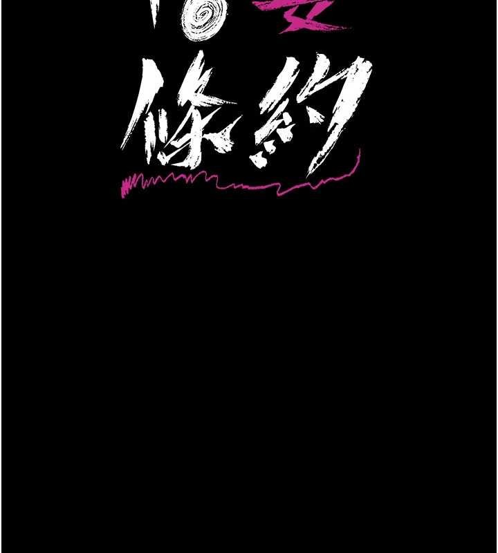 借妻条约第24話-暗潮洶湧的聚餐