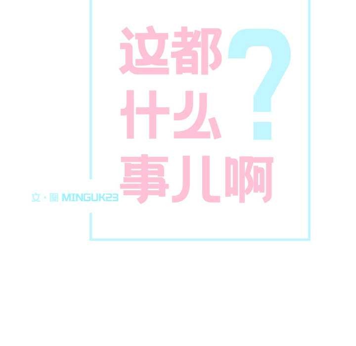 这都什么事儿啊？第21話