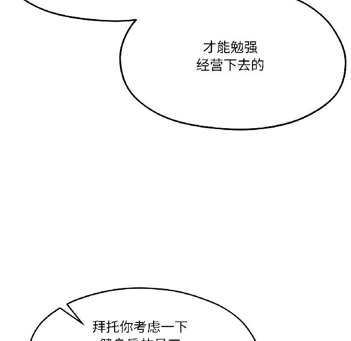 我的傻瓜男友第38話