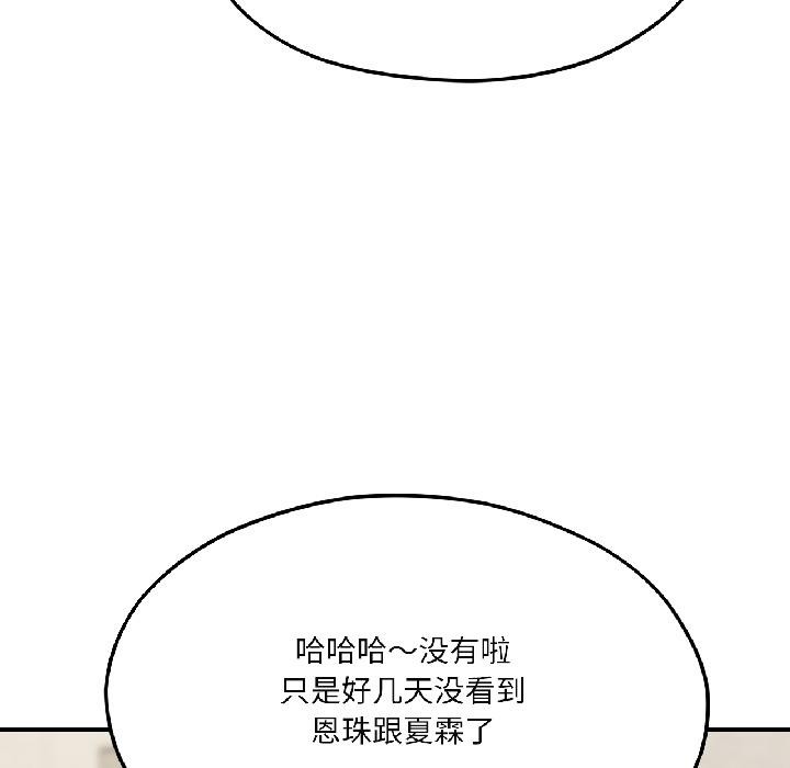 我的傻瓜男友第38話