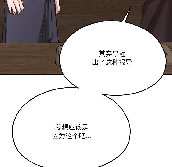 我的傻瓜男友第38話