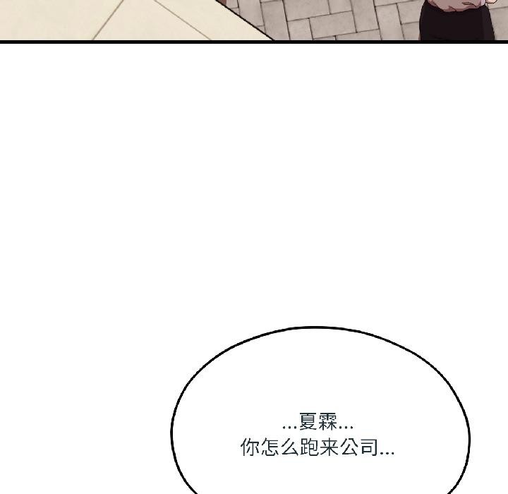 我的傻瓜男友第38話