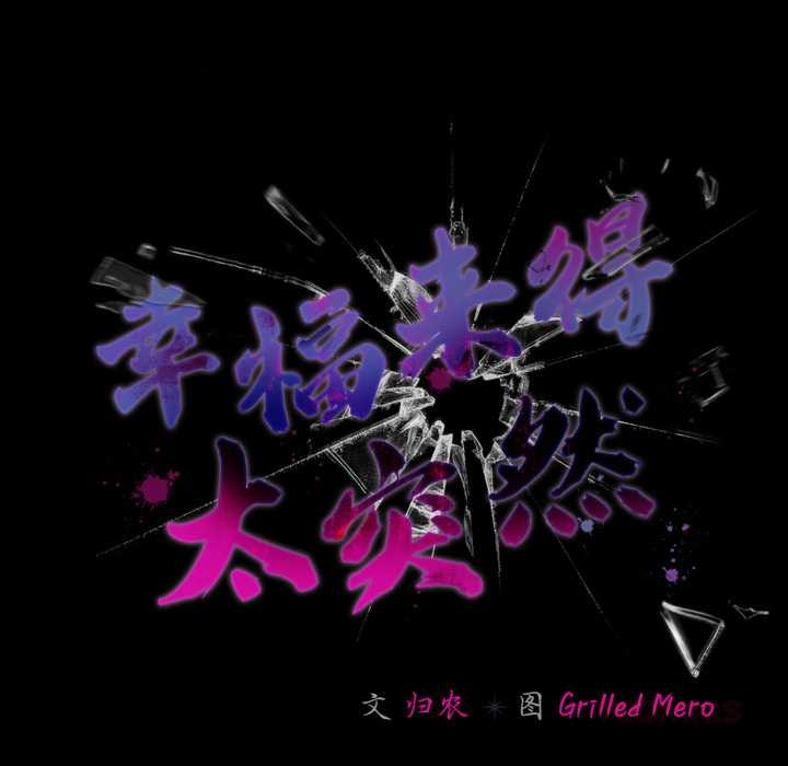 幸福来得太突然第50話