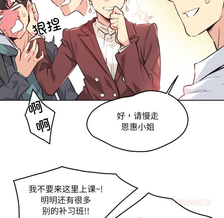 爸爸也瘋狂第36話