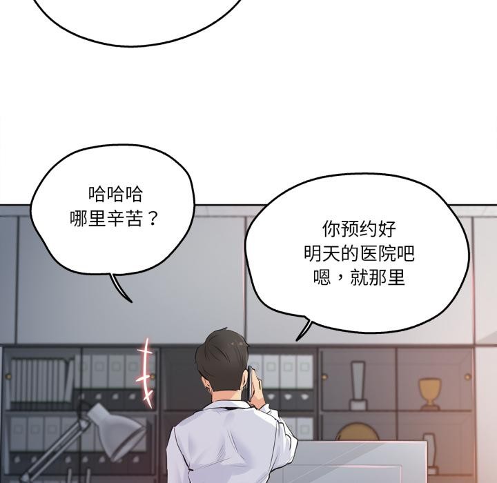 爸爸也瘋狂第36話