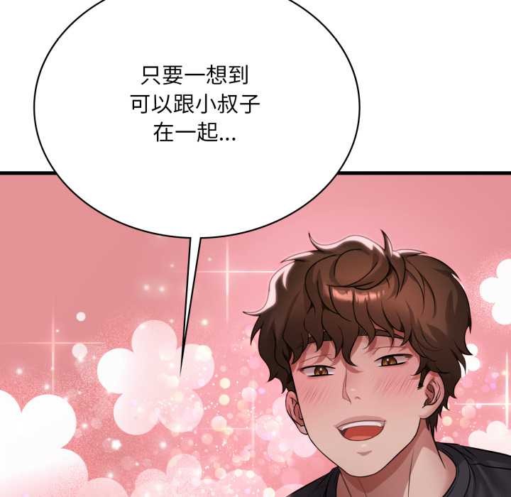 渴望占有她第91話