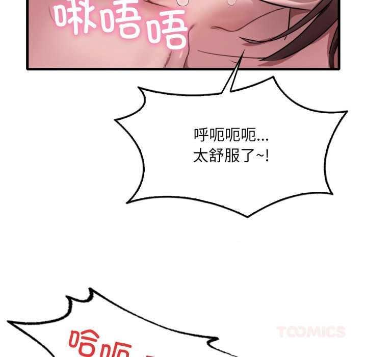 渴望占有她第91話