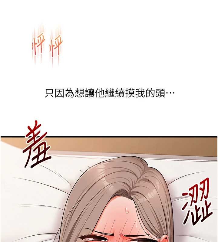 玩轉學姊第88話-被快感刺激到洩洪