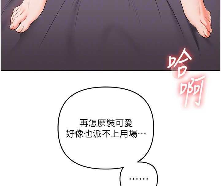 玩转学姊第88話-被快感刺激到洩洪