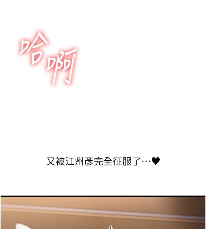 玩轉學姊第88話-被快感刺激到洩洪