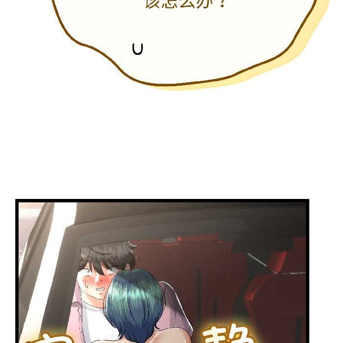 與初戀的以外同居第43話