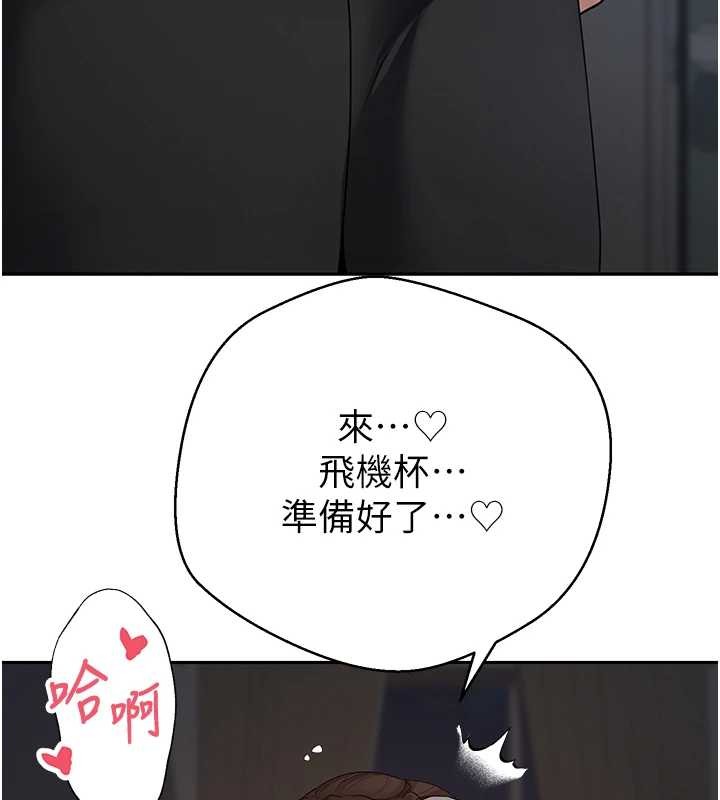 幣轉人生第49話-我是你的飛機杯