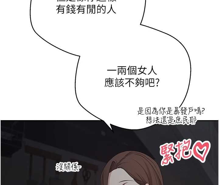 币转人生第49話-我是你的飛機杯