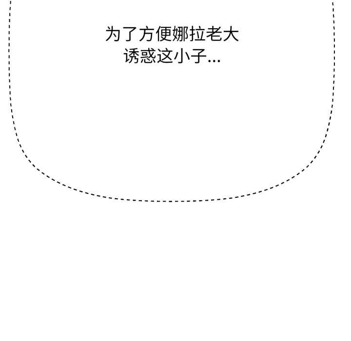 黑帮千金养成记第2话