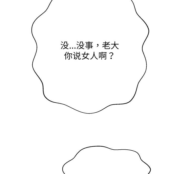 黑帮千金养成记第3话